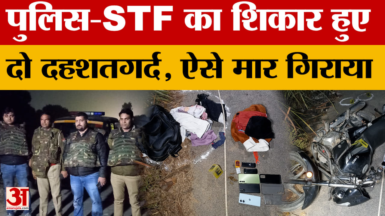 UP News : पुलिस और STF की गोली का शिकार हुए दो दहशतगर्द, एक पुलिसकर्मी भी घायल