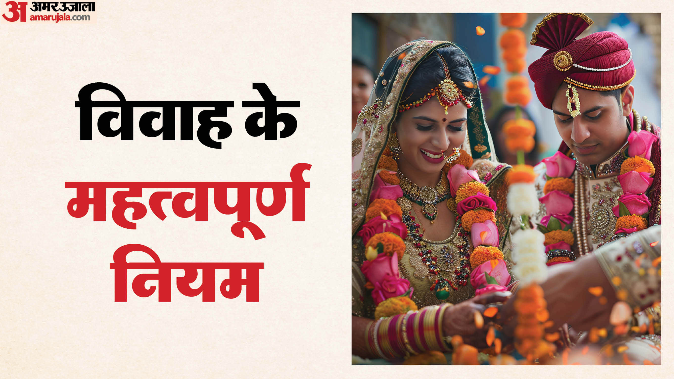 विवाह से जुड़े उपाय