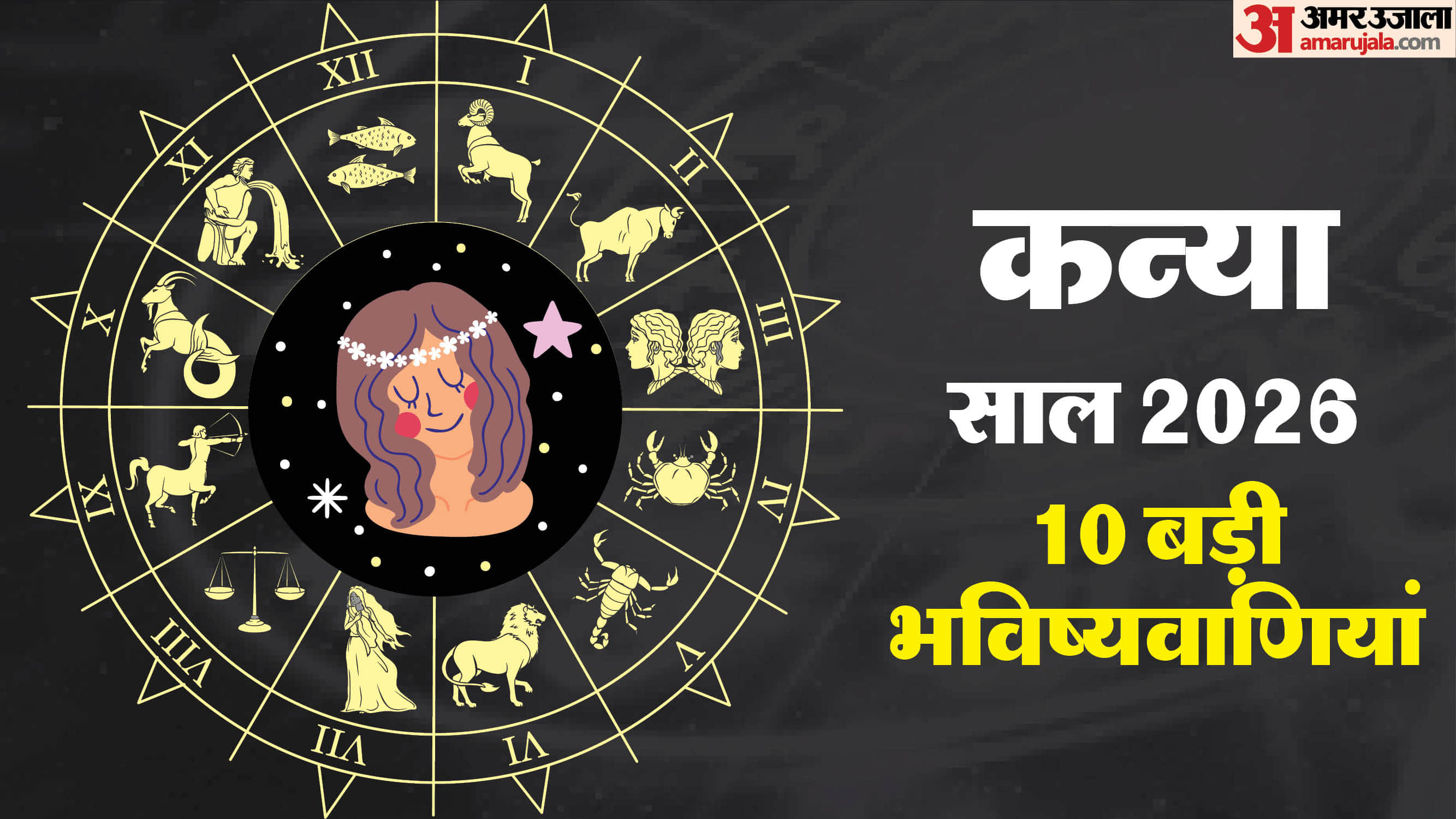 kanya Rashi Varshik Rashifal 2026 Virgo Yearly Horoscope Carrer Love Business Health Predictions