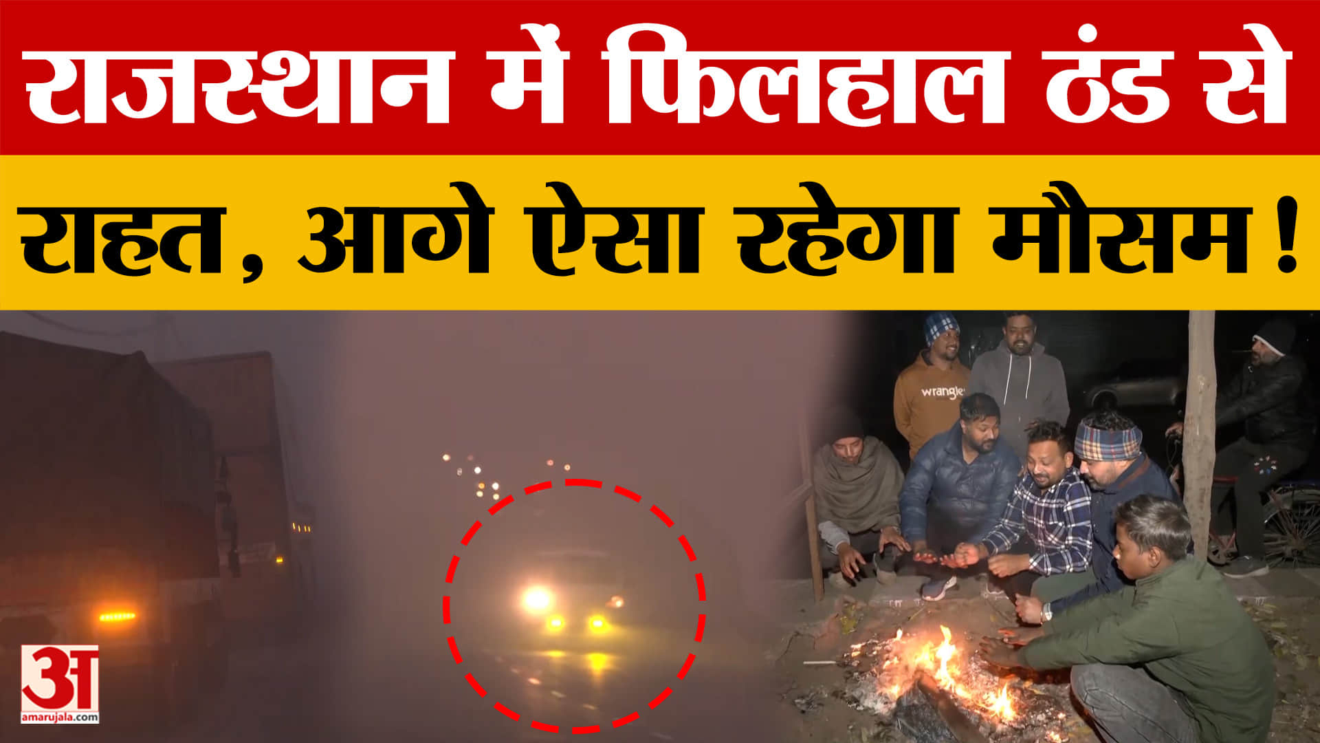 Weather Update: राजस्थान में फिलहाल ठंड से राहत, आगे ऐसा रहेगा मौसम!