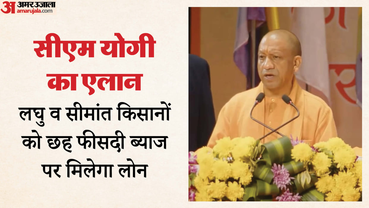 UP: CM Yogi inaugurated the UP Co-operative Expo, distributed loans to the youth.
