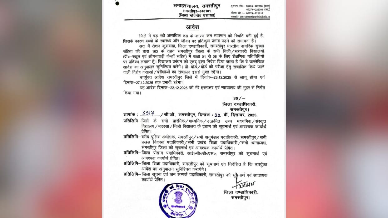 Bihar: school for classes 1 to 8 in Samastipur will remain closed until December 27 Due to the intense cold