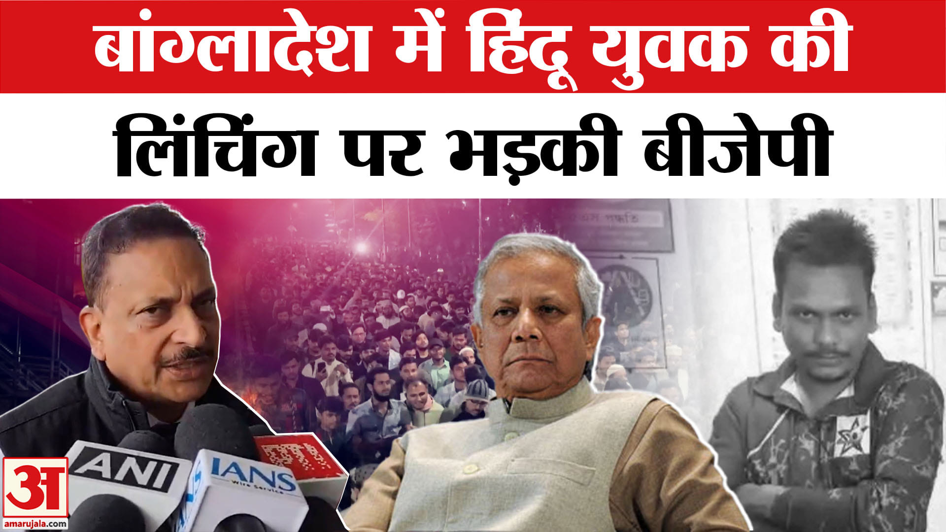 बांग्लादेश में हिंदू युवक दीपू चंद्र दास की हत्या