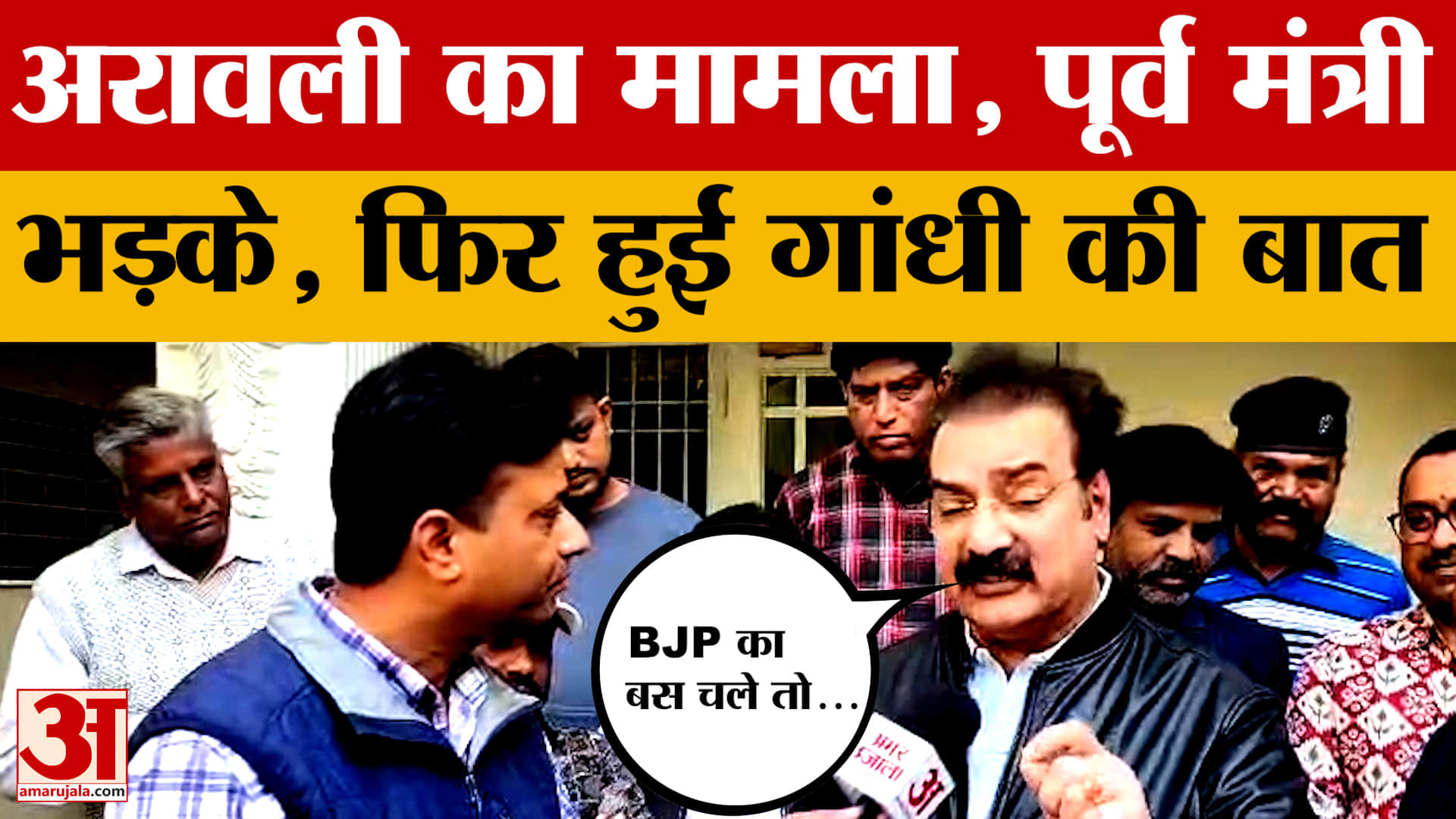 Jaipur: Aravalli को लेकर घमासान, पूर्व मंत्री Pratap Singh Khachariyawas क्या कहते हुए भड़क गए?