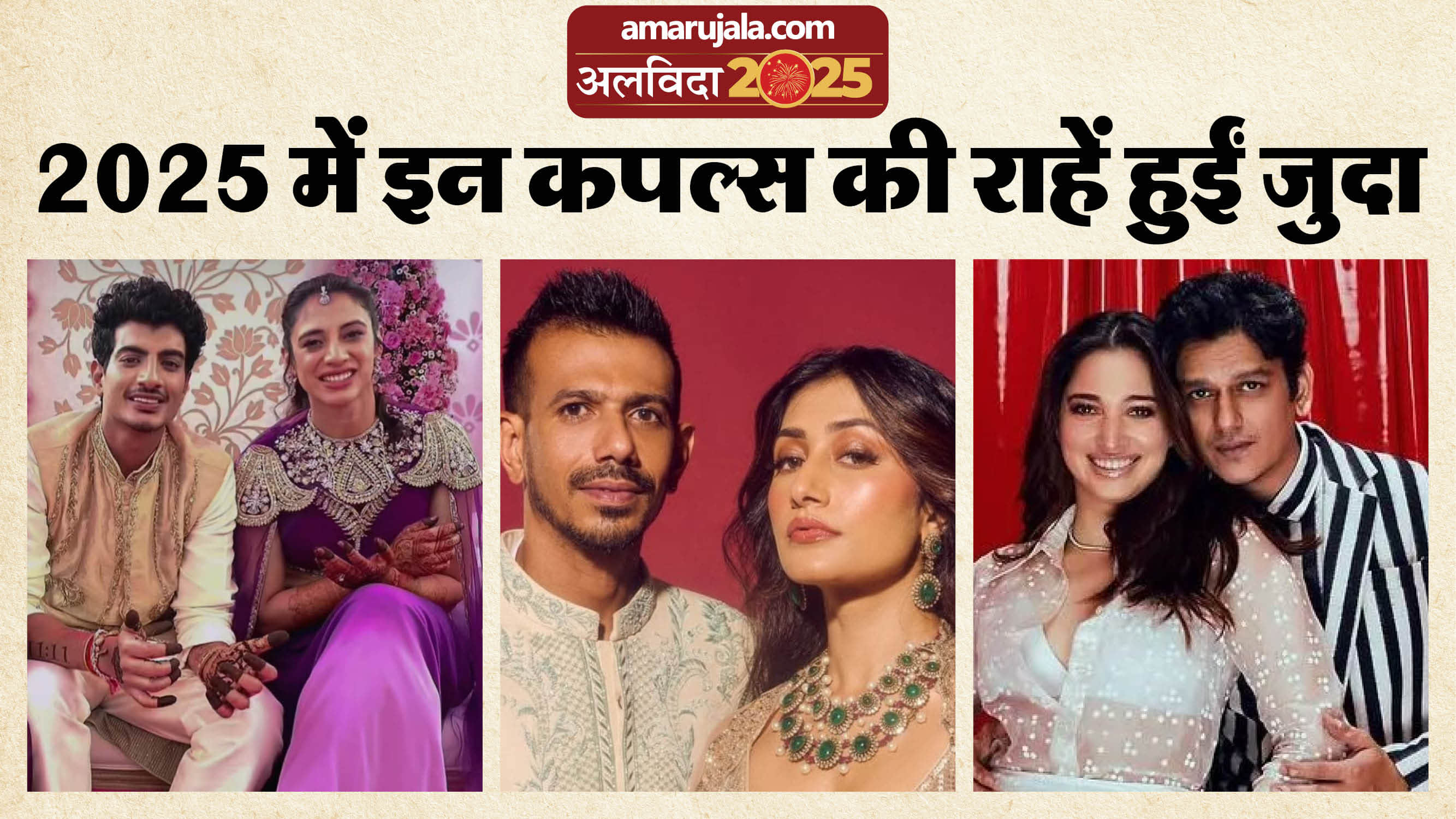 Year Ender 2025 Celebrities Divorce And Breakup Tamannaah Bhatia Vijay Verma Celina Jaitly Smriti Mandhana