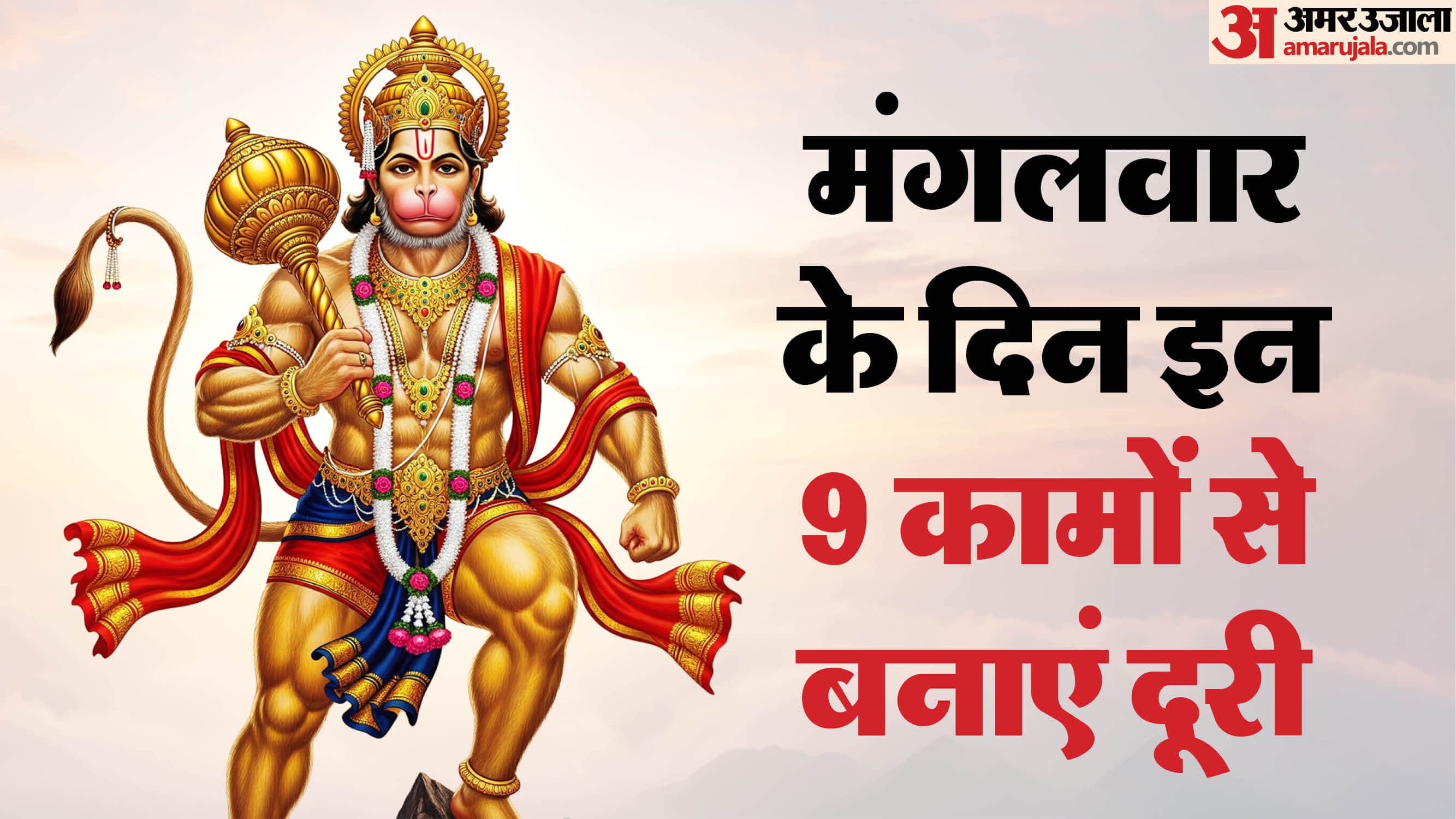 Tuesday Dont do these 9 things on mangalwar as Hanuman ji may get angry