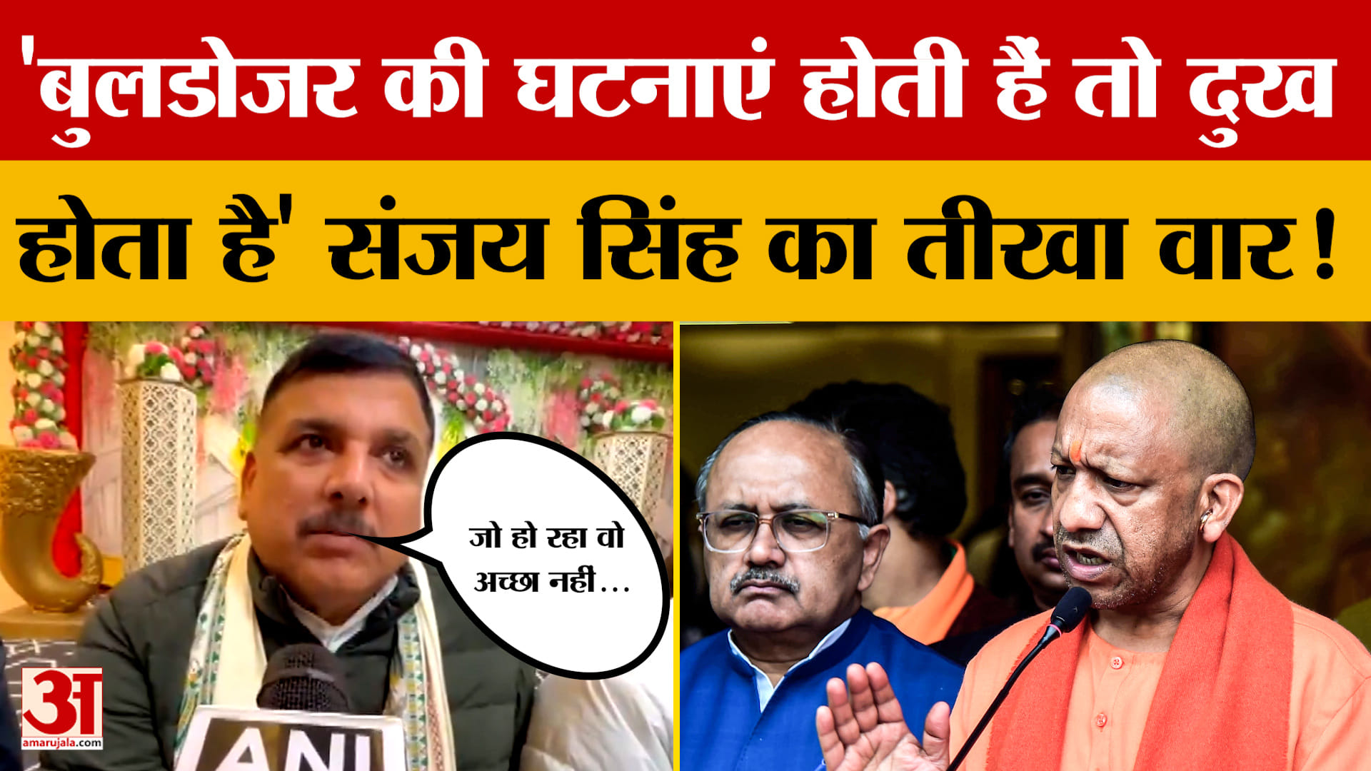 Rampur: 'बुलडोजर की घटनाएं होती हैं तो दुख होता है' संजय सिंह का तीखा वार!
