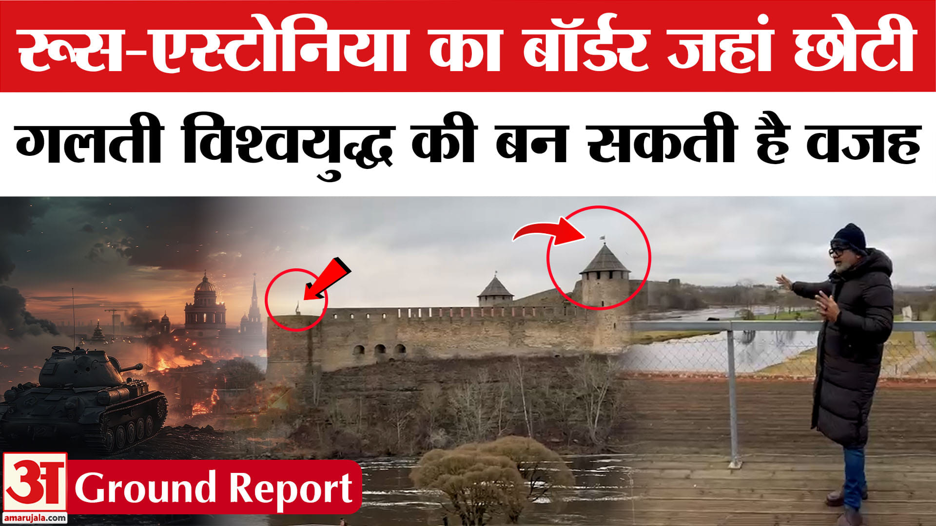 रूस और एस्टोनिया