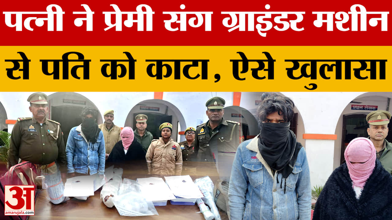 Sambhal: अवैध संबंध के चलते एक और पति का कत्ल