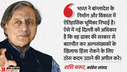 Bangladesh Unrest: India Can’t Interfere but Can Persuade, Says Shashi Tharoor on Violence