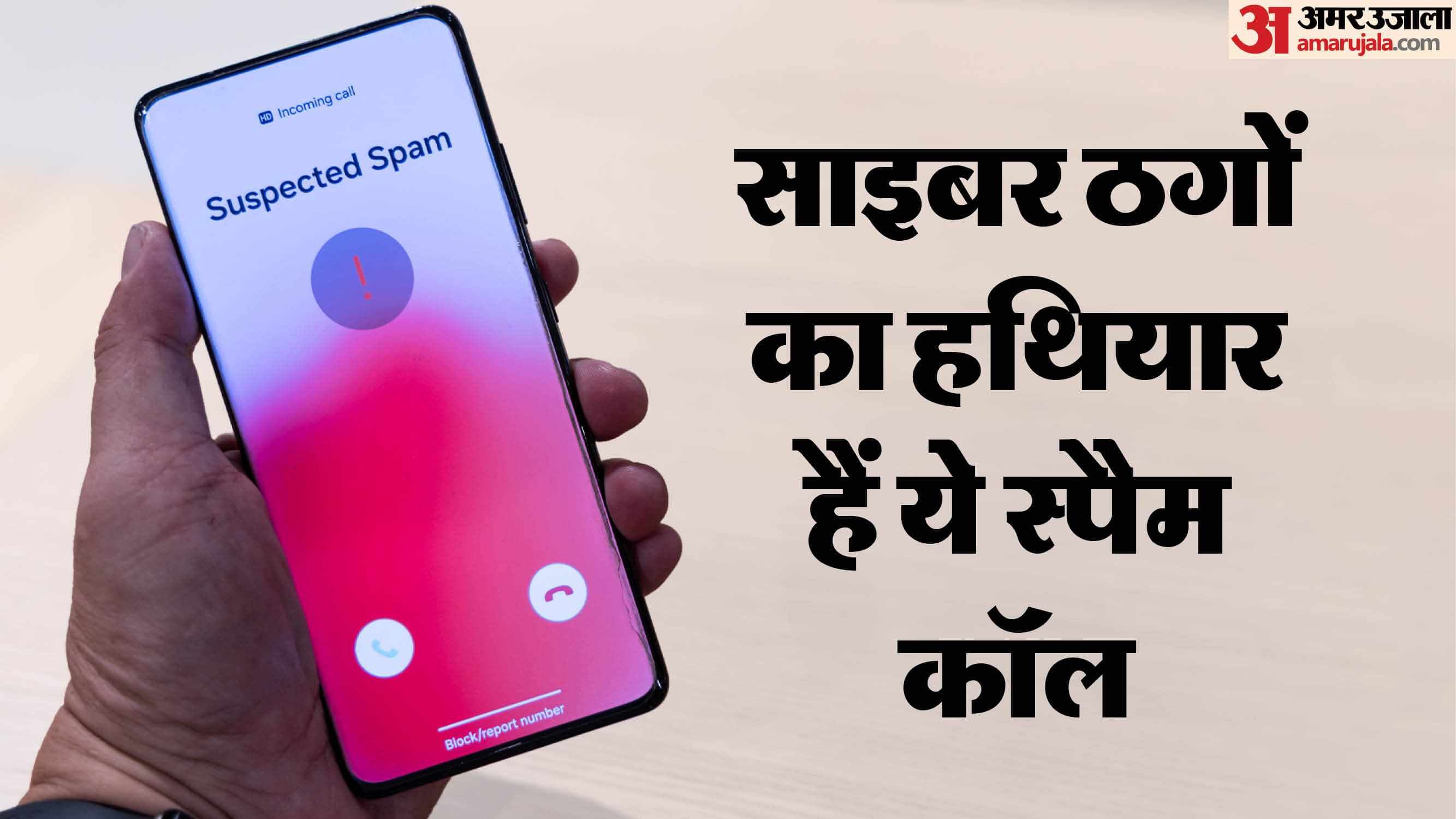 how to stop spam calls from mobile phone