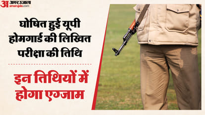 यूपी होमगार्ड भर्ती परीक्षा।