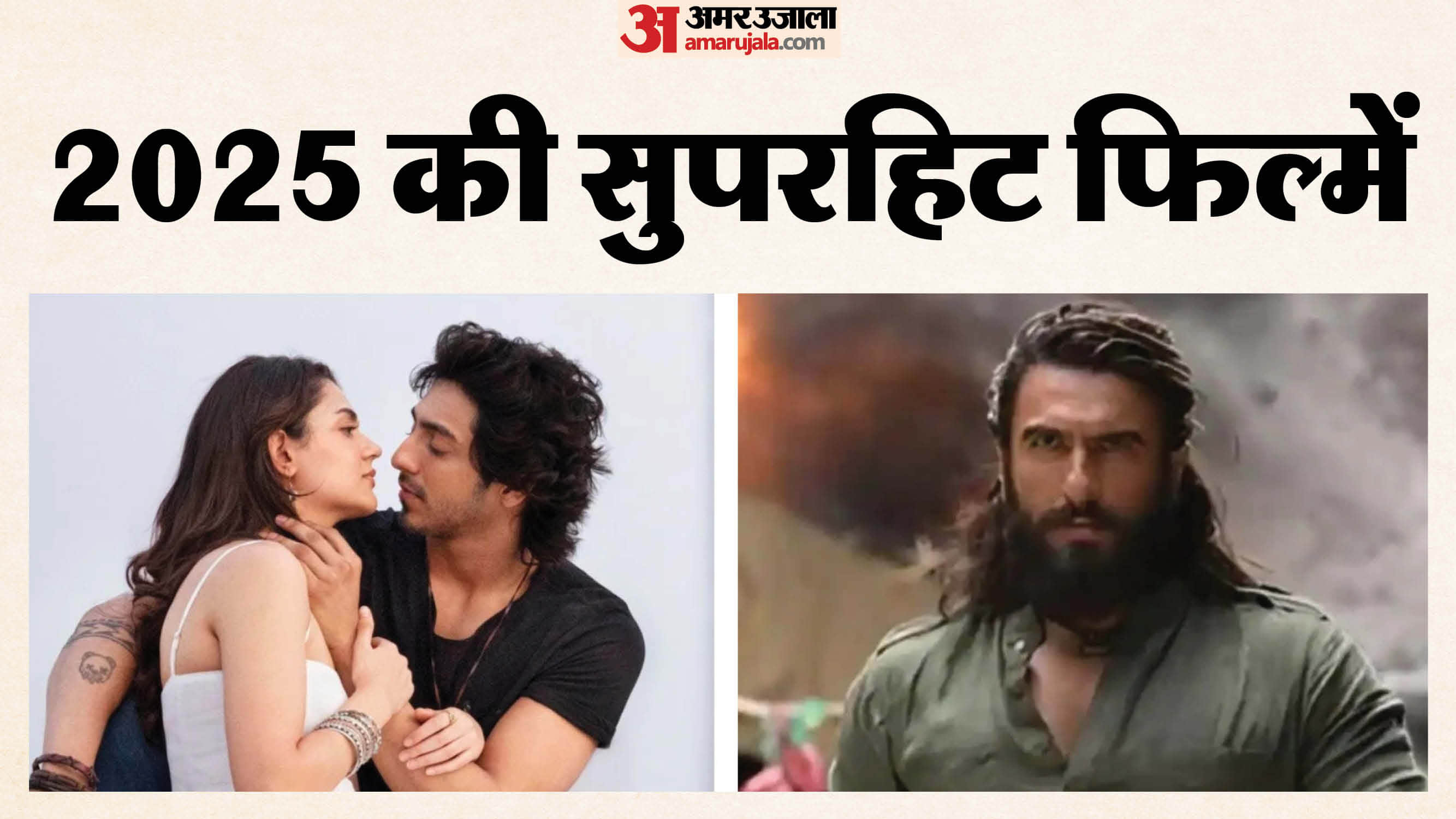 Year Ender 2025 Superhit Bollywood Films And Their Box Office Collection Saiyaara Dhurandhar