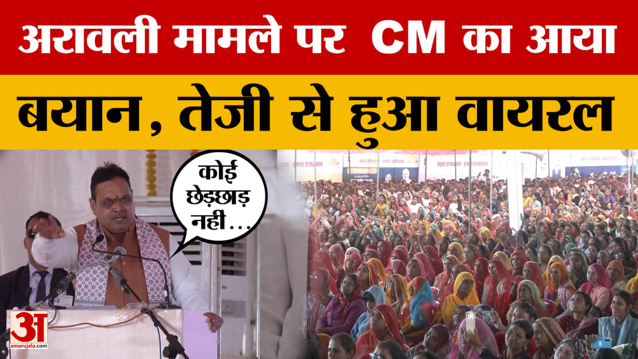 Aravalli Controversy को लेकर CM Bhajanlal Sharma का बड़ा बयान, बताया कैसे करेंगे बचाव।