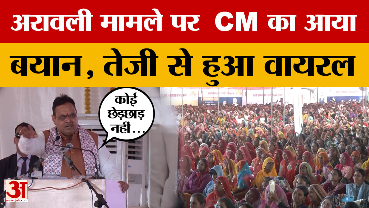 Aravalli Controversy को लेकर CM Bhajanlal Sharma का बड़ा बयान, बताया कैसे करेंगे बचाव।