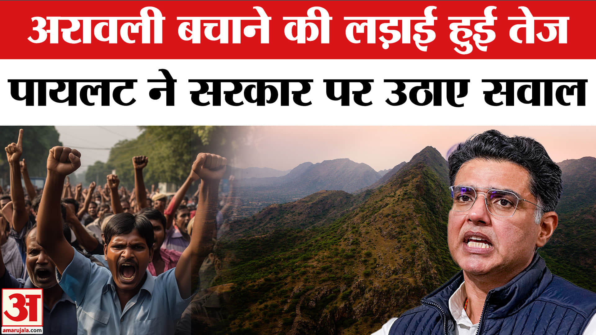 Aravalli Controversy