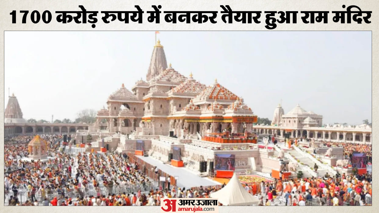 1700 crores have been spent so far on the construction of Ram Temple.