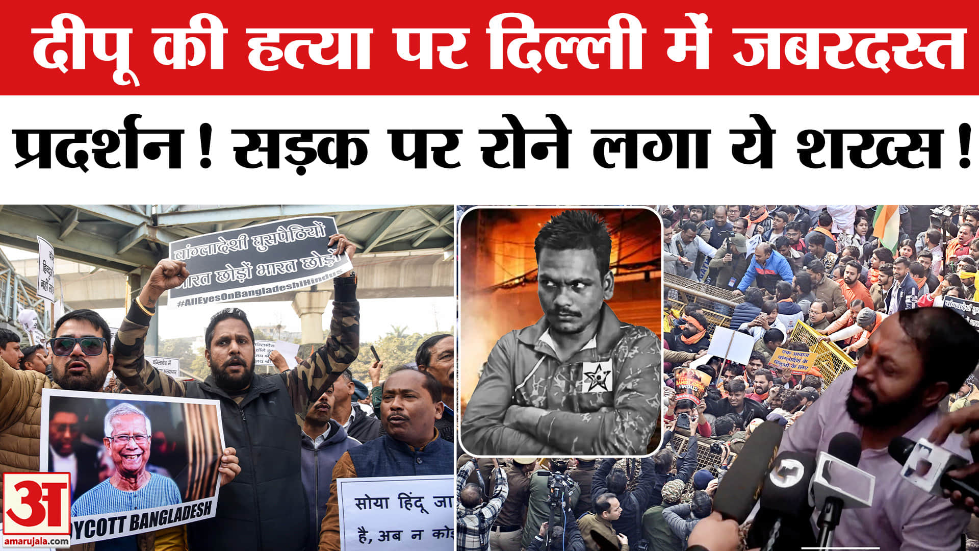 Bangladesh Violence: हिंदू युवक Dipu Chandra Das की लिचिंग पर Delhi में विरोध प्रदर्शन। Yunus | Hadi