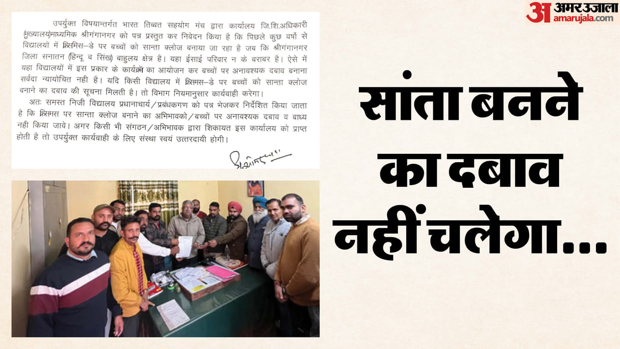 sri ganganagar news education department warning private schools santa claus pressure veer bal diwas