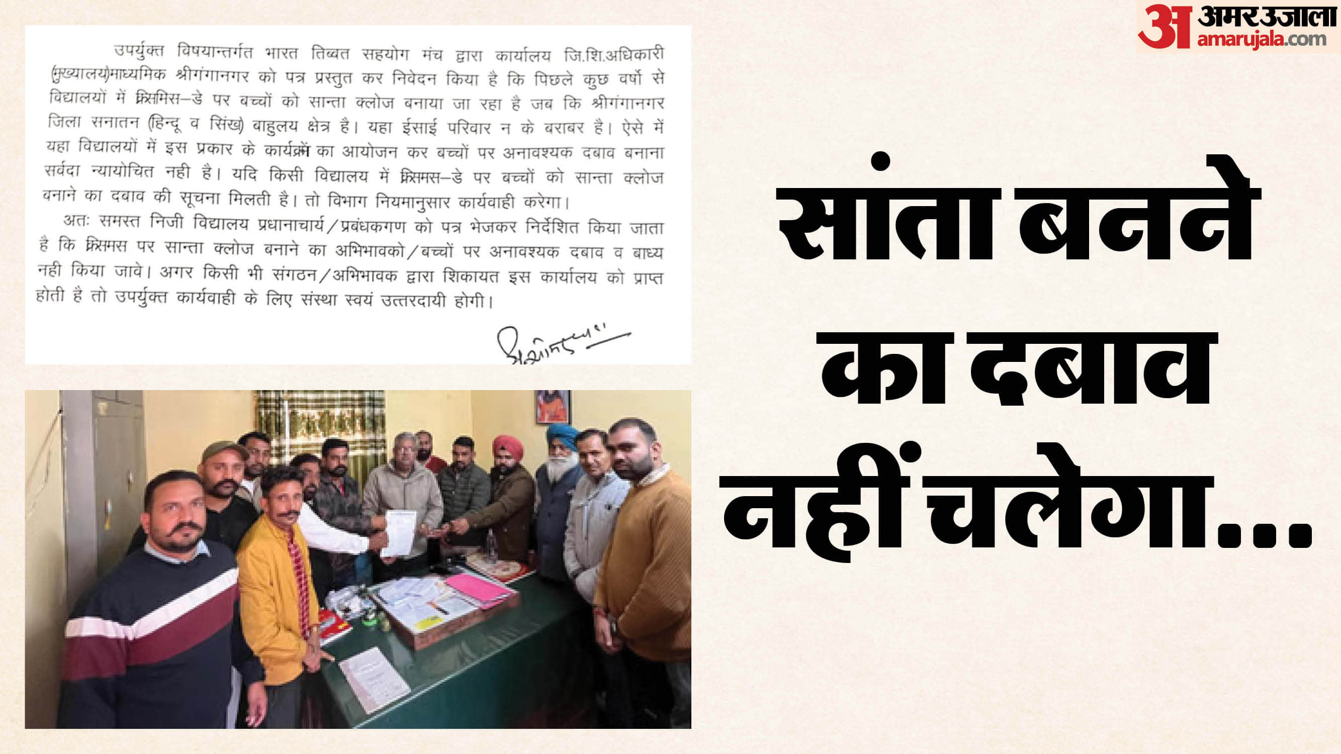 बच्चों पर जबरन सांता क्लॉज पर शिक्षा विभाग की सख्त चेतावनी