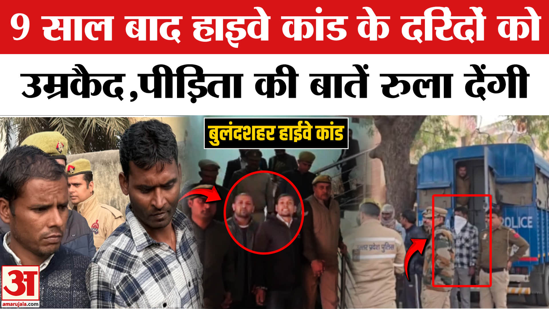 बुलंदशहर हाईवे कांड