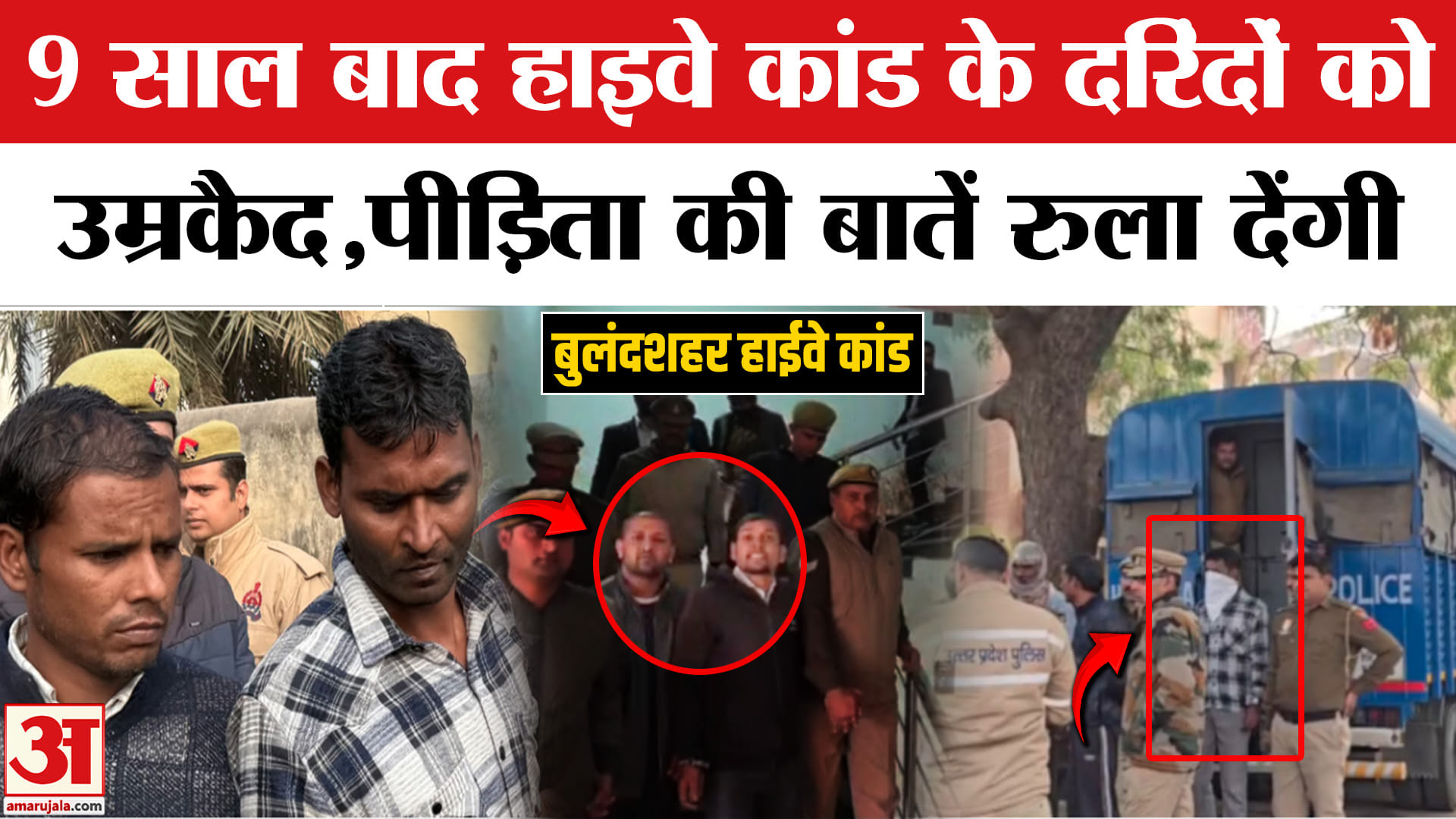 बुलंदशहर हाईवे कांड