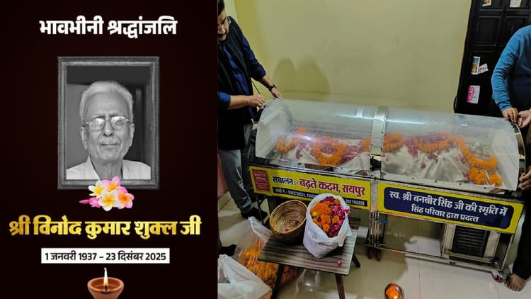 CG: थम गई हिंदी के फेमस साहित्यकार विनोद कुमार शुक्ल की कलम; राजकीय सम्मान के साथ कल होगा अंतिम संस्कार