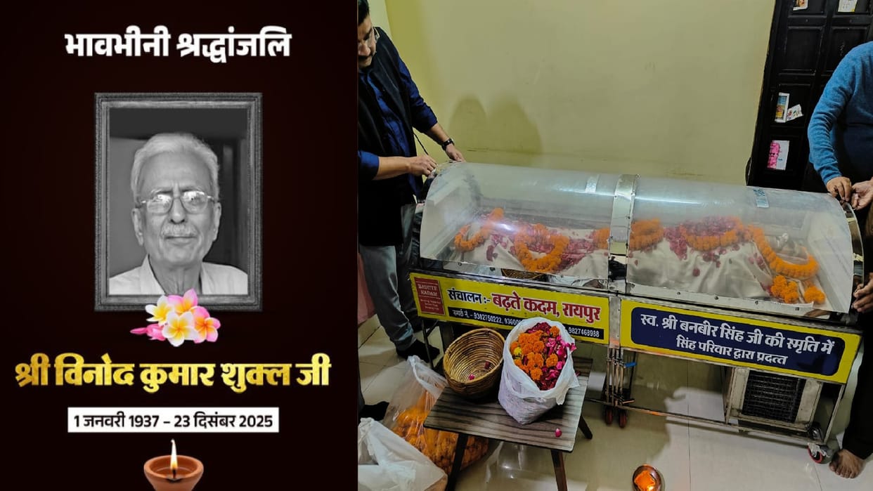CG News: Famous Hindi writer Vinod Kumar Shukla last funeral will be held tomorrow with state honors