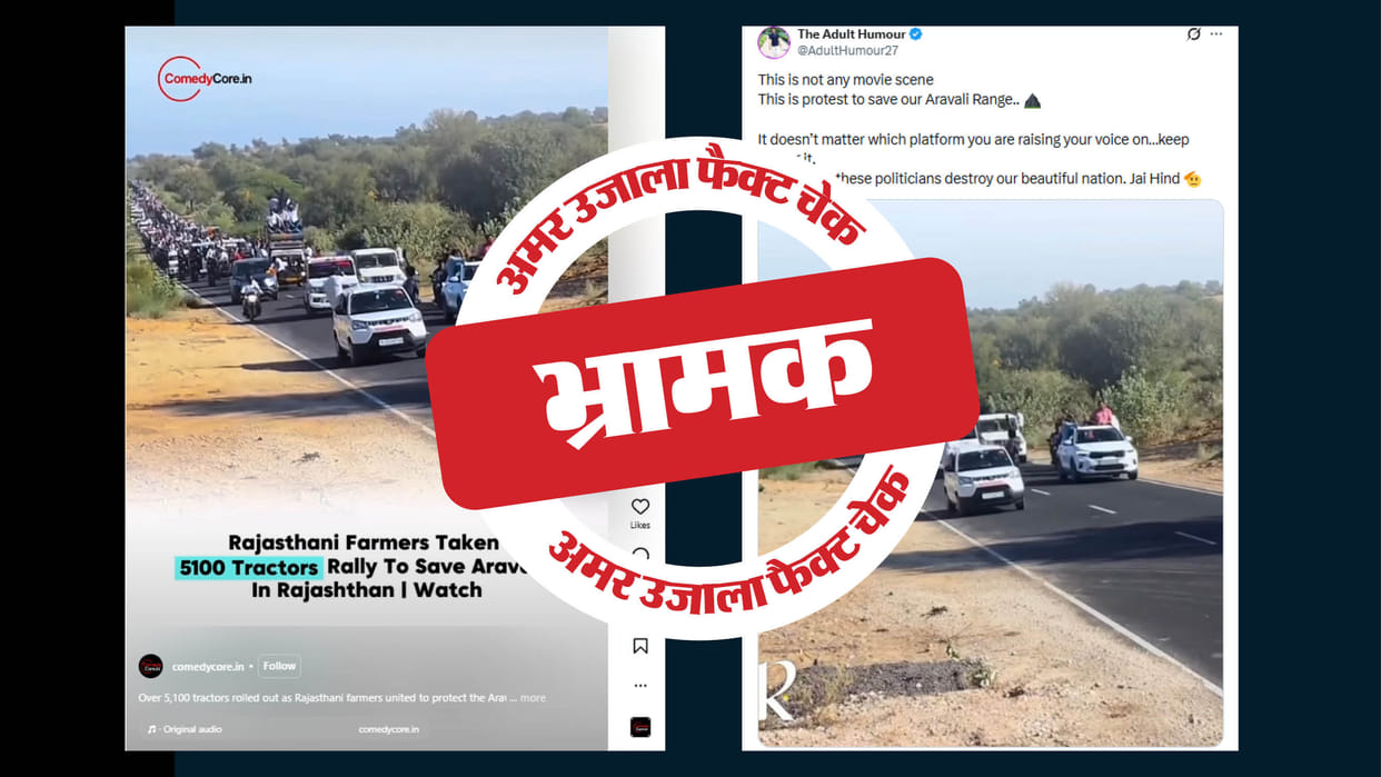 Fact Check farmers' tractor rally in Rajasthan shared and linked to the Aravalli movement
