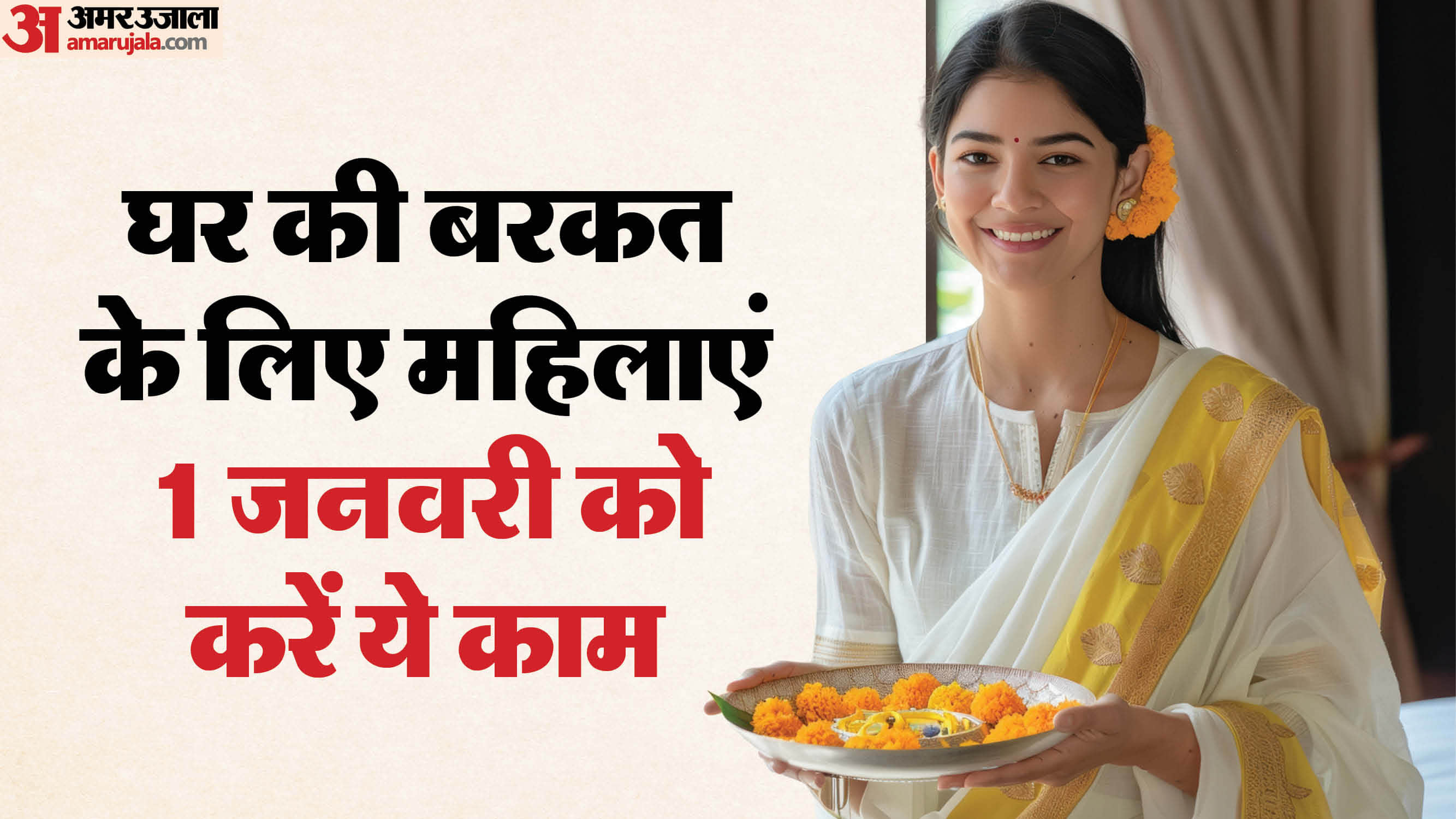 New Year Astrological Remedies for Women: Three Things to Attract Goddess Lakshmi Blessings