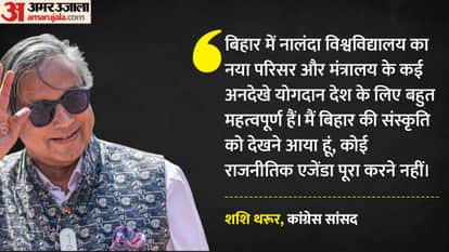 Shashi Tharoor Why praise S Jaishankar in Bihar He also spoke about the reconstruction of Nalanda University