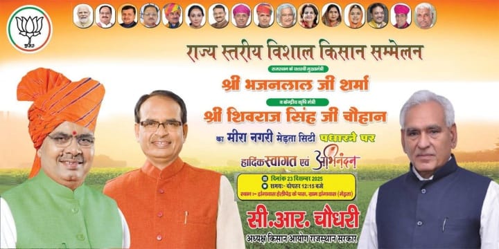 BJP Distances Itself from Khinvsar MLA Revant Ram Danga Ahead of CM’s Merta Visit