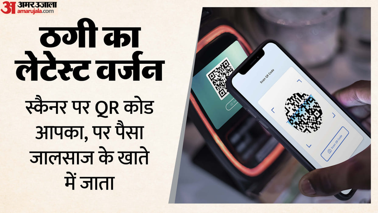 QR code scam busted by delhi police one accused arrested from Jaipur