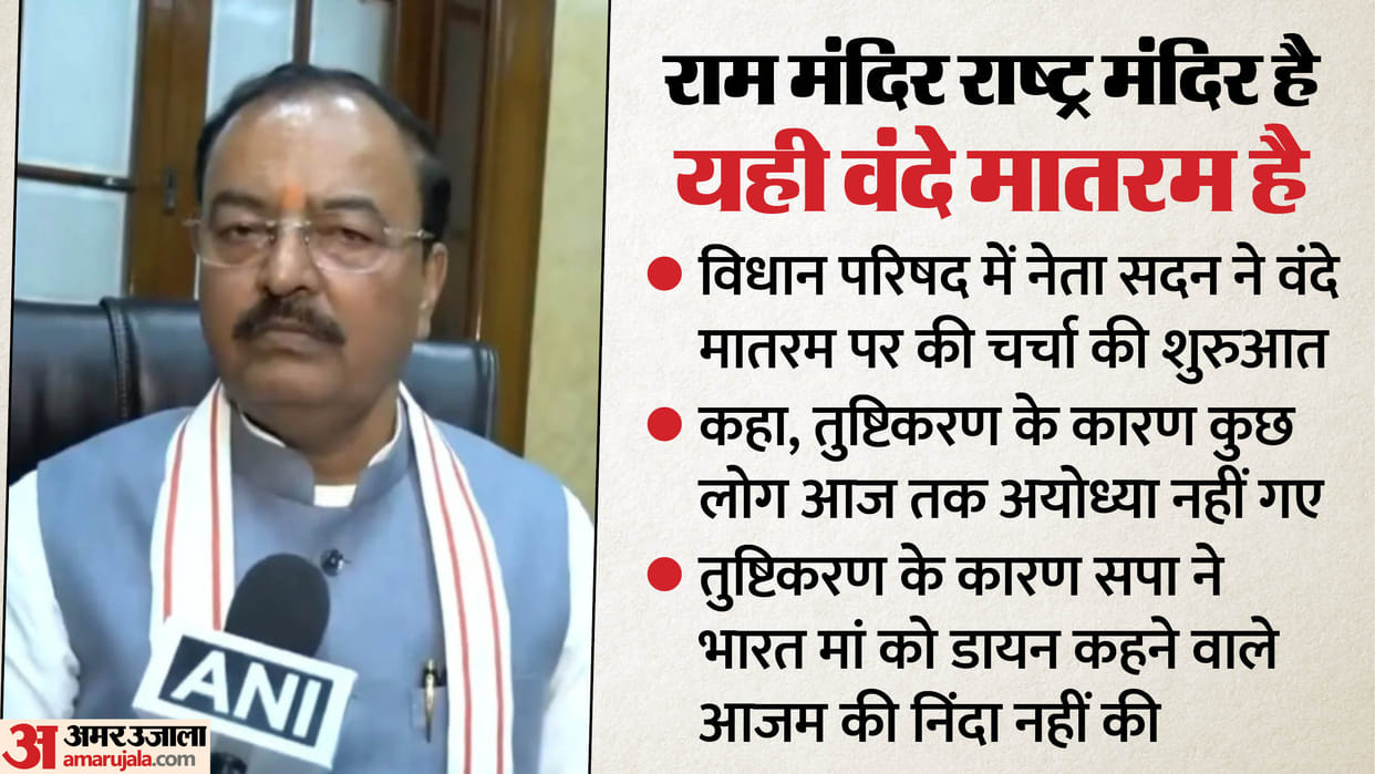 Deputy CM Keshav said – Ram temple is the national temple, this is Vande Mataram