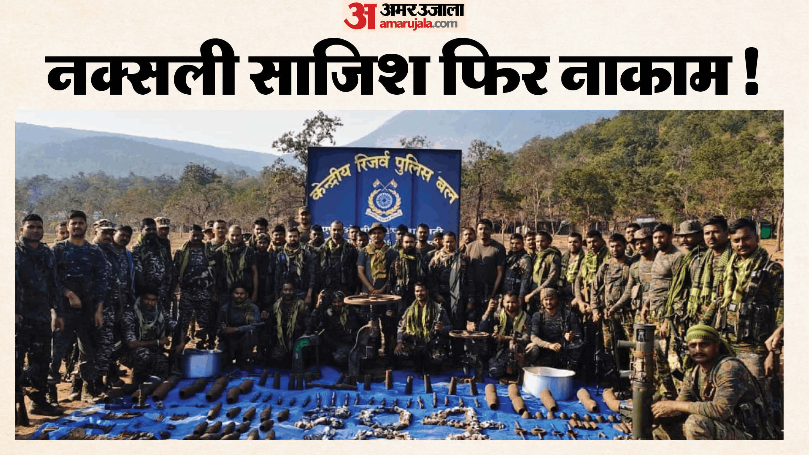 Large Naxal dump uncovered in Bijapur and search operation underway in Karregutta Hills