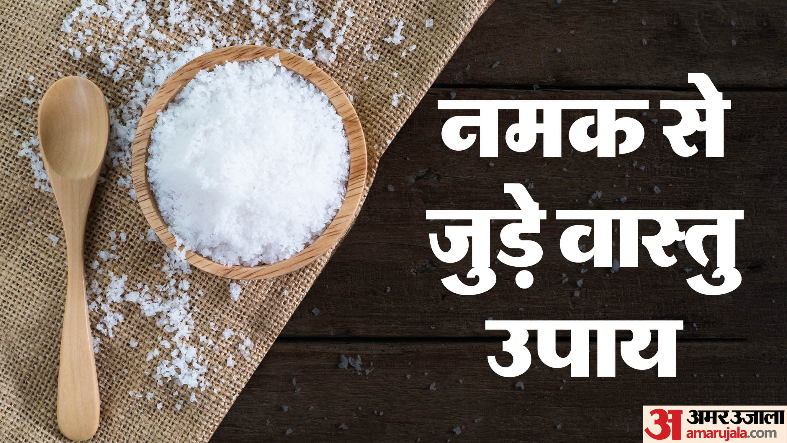 Vastu Tips For Namak Right Place To Keep Salt At Home Ghar Me Namak Rakhne Ke Vastu Niyam