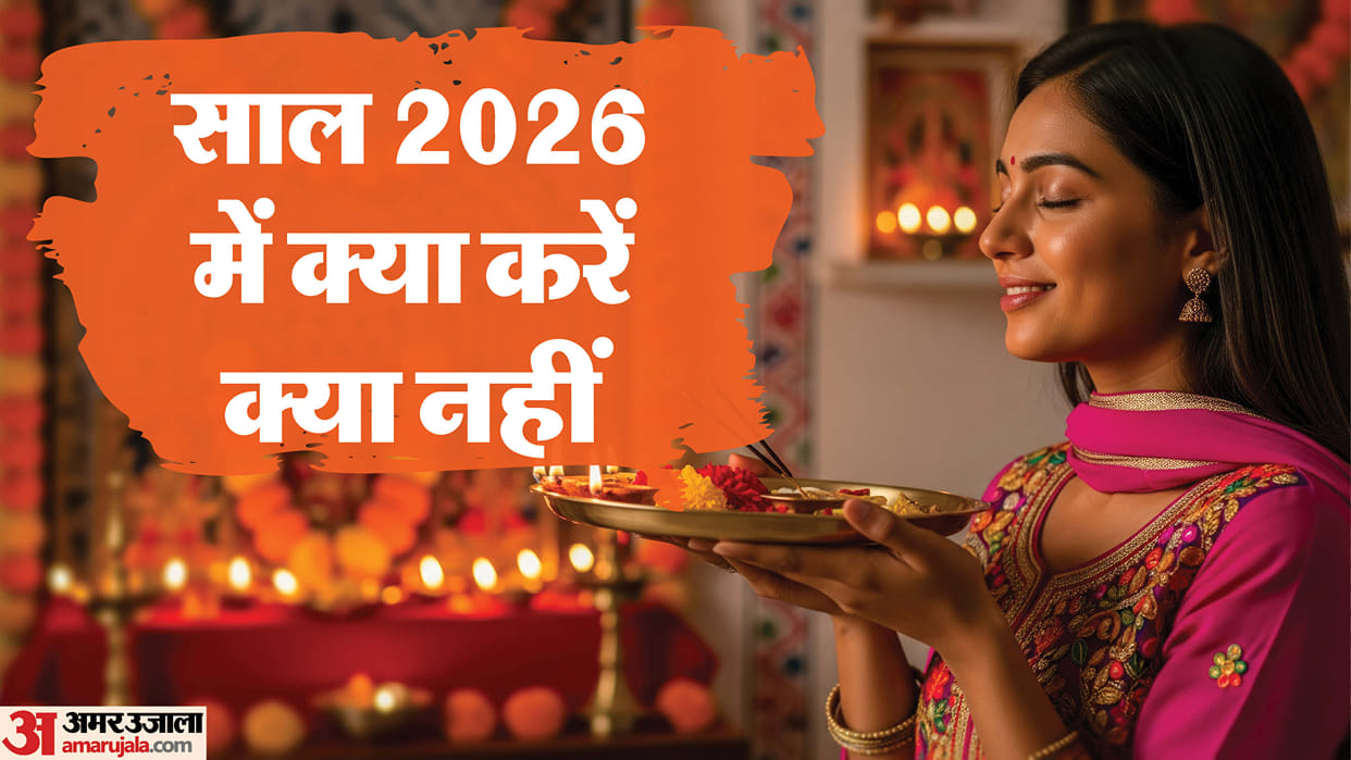 New Year 2026 Do and Do not On This Day Rituals in Hindi