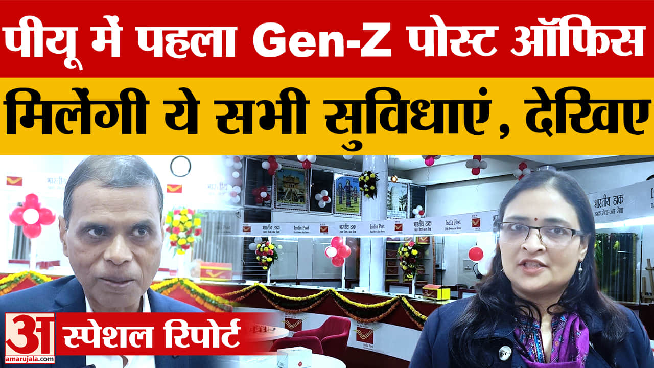 पंजाब का पहला Gen-Z थीम डाकघर पीयू में शुरू