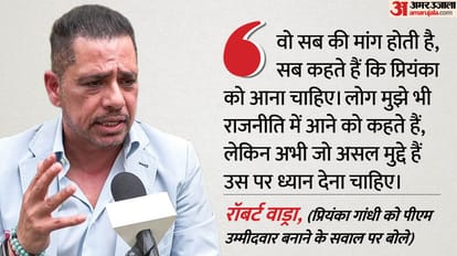 रॉबर्ट वाड्रा