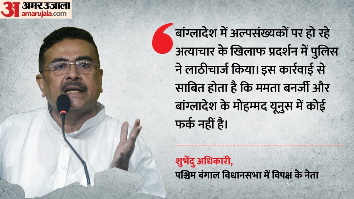 Suvendu Adhikari compares Bengal and Bangladesh governments There is no difference between Mamata and Yunus