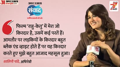 Amar Ujala Samwad 2025: Rahu Ketu Movie actress Shalini Pandey Talks about her role in upcoming Movie