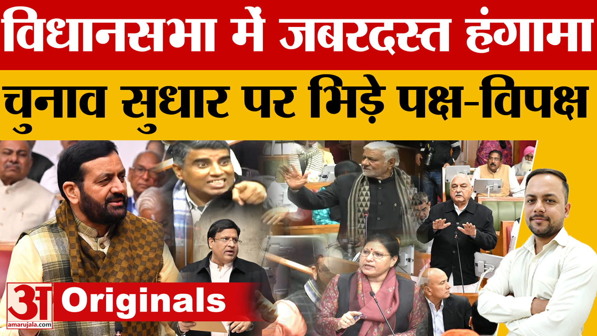 हरियाणा विधानसभा का अंतिम दिन हंगामेदार, चुनाव सुधार प्रस्ताव पर कांग्रेस का कड़ा विरोध