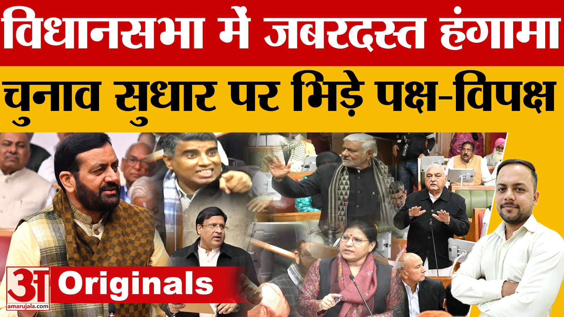 हरियाणा विधानसभा का अंतिम दिन हंगामेदार, चुनाव सुधार प्रस्ताव पर कांग्रेस का कड़ा विरोध