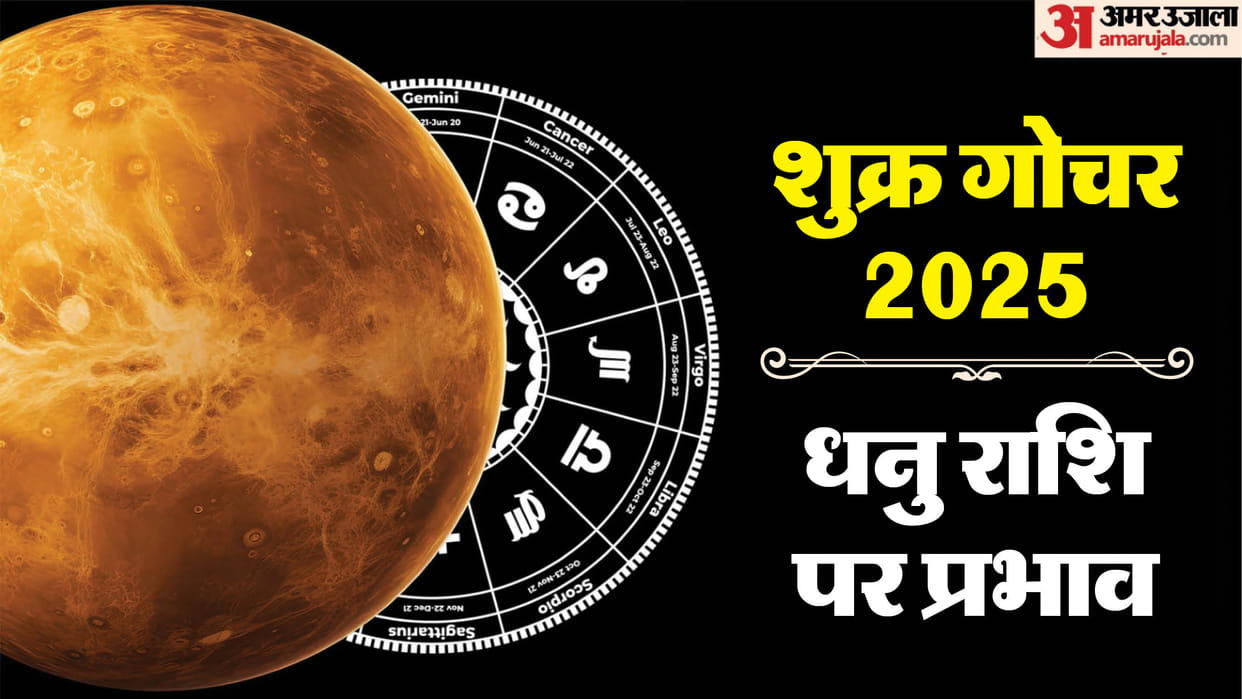Venus Transit 2025 On 20 December 2025 In Dhanu Rashi Know Impact On Virgo Zodiac Signs