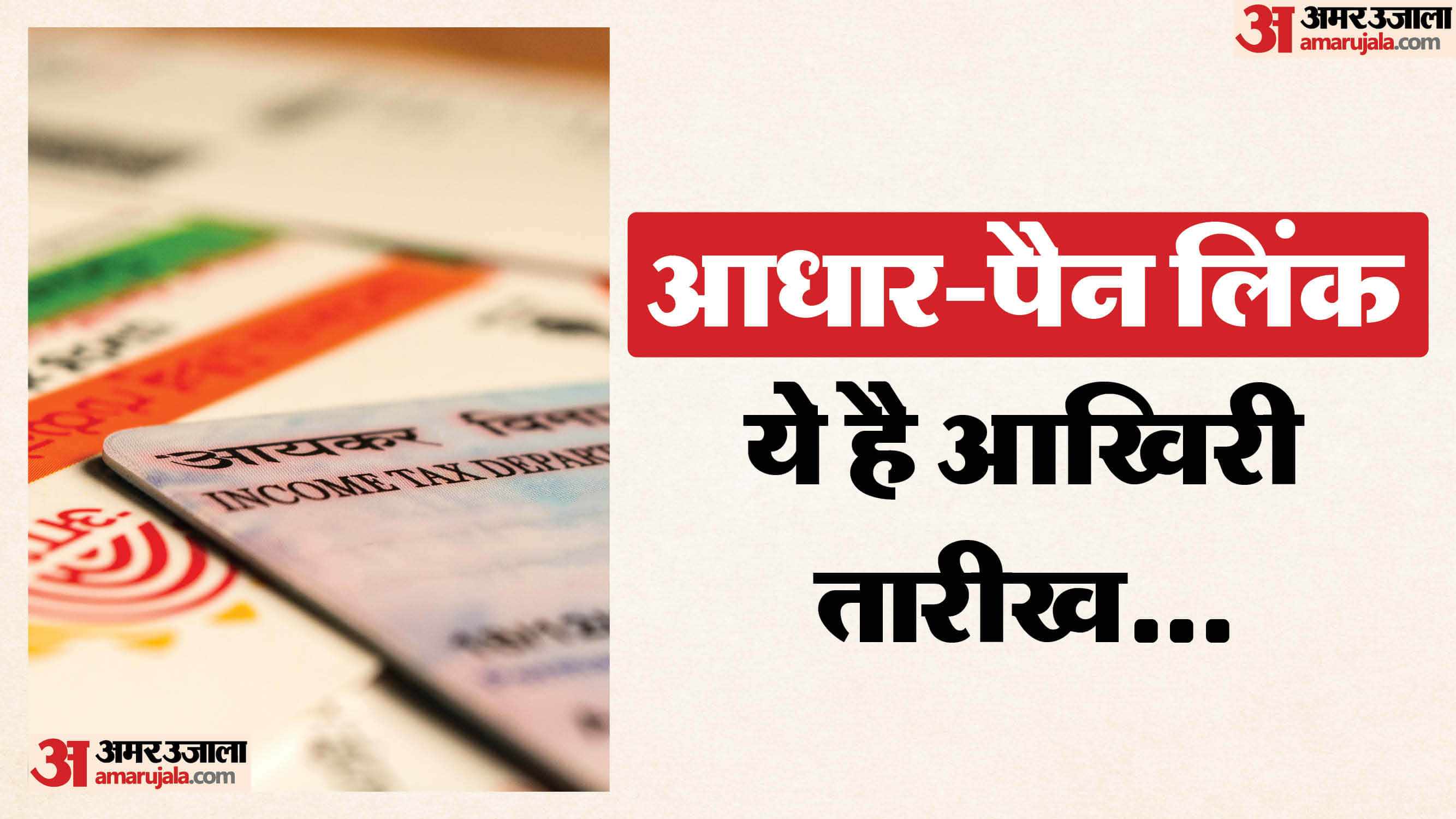 Aadhaar PAN Linking Deadline Last Date Complete This Work Before Date to Avoid Trouble