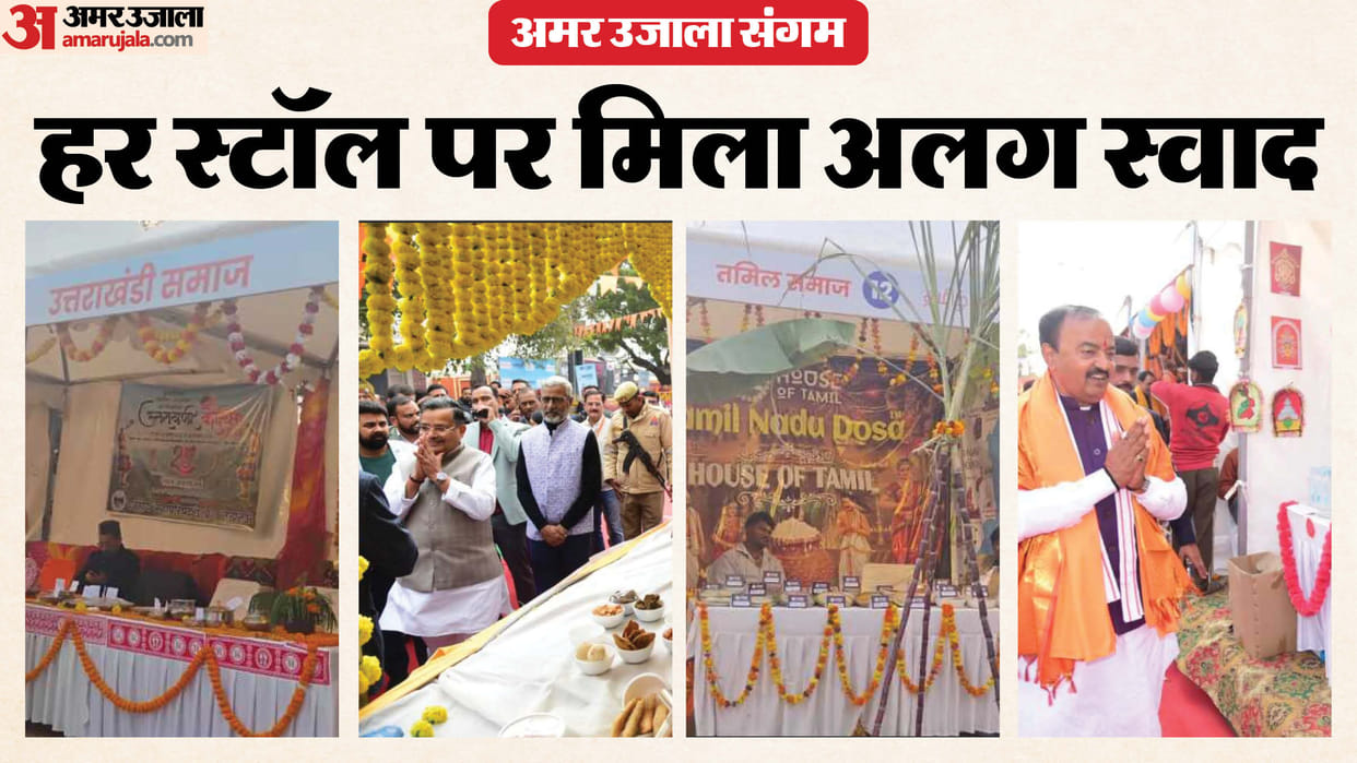 Amar Ujala Sangam-2025: Stalls featuring cuisines from every state were set up; Deputy CM Keshav Maurya was ca