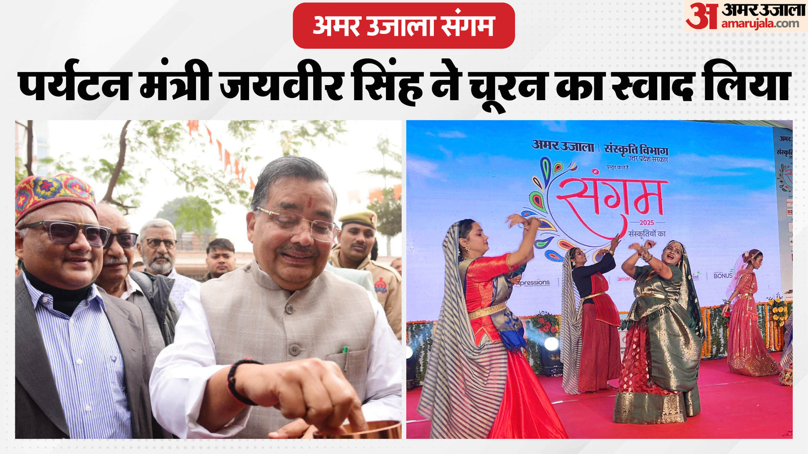 Amar Ujala Sangam-2025: Tourism Minister Jayveer Singh tasted pumpkin chips; 'Rajasthani-Kashmiri' dance perfo