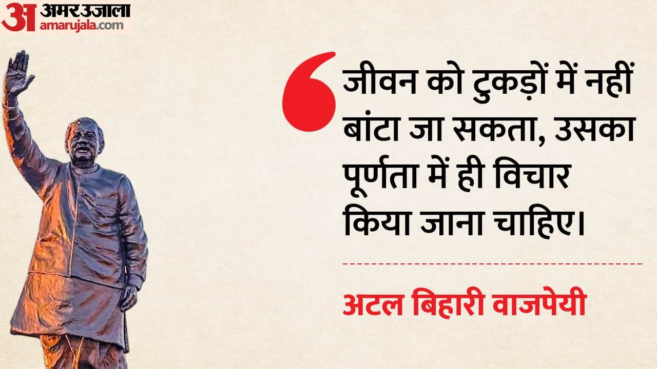 Atal Bihari Vajpayee Motivational Quotes Thoughts Slogan Atal bihari Vajpayee Anmol Vachan