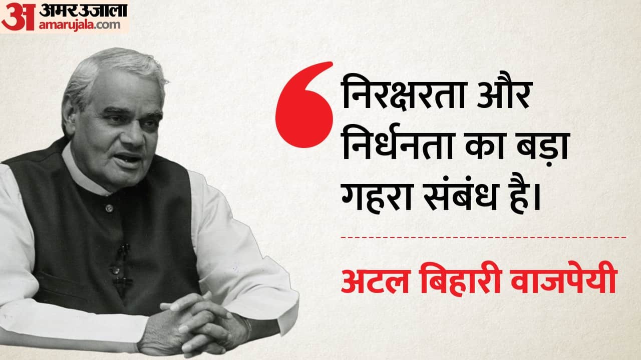 Atal Bihari Vajpayee Motivational Quotes Thoughts Slogan Atal bihari Vajpayee Anmol Vachan