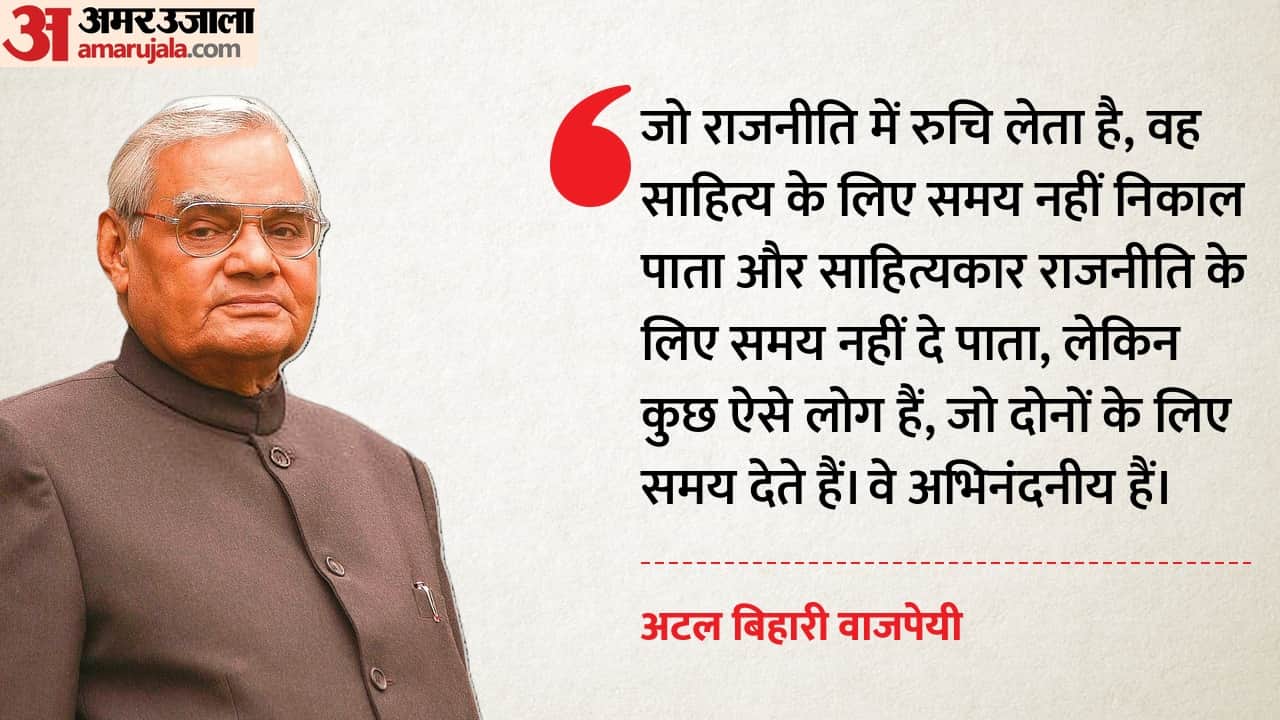 Atal Bihari Vajpayee Motivational Quotes Thoughts Slogan Atal bihari Vajpayee Anmol Vachan